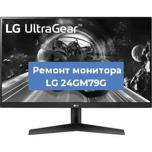 Ремонт монитора LG 24GM79G в Ижевске